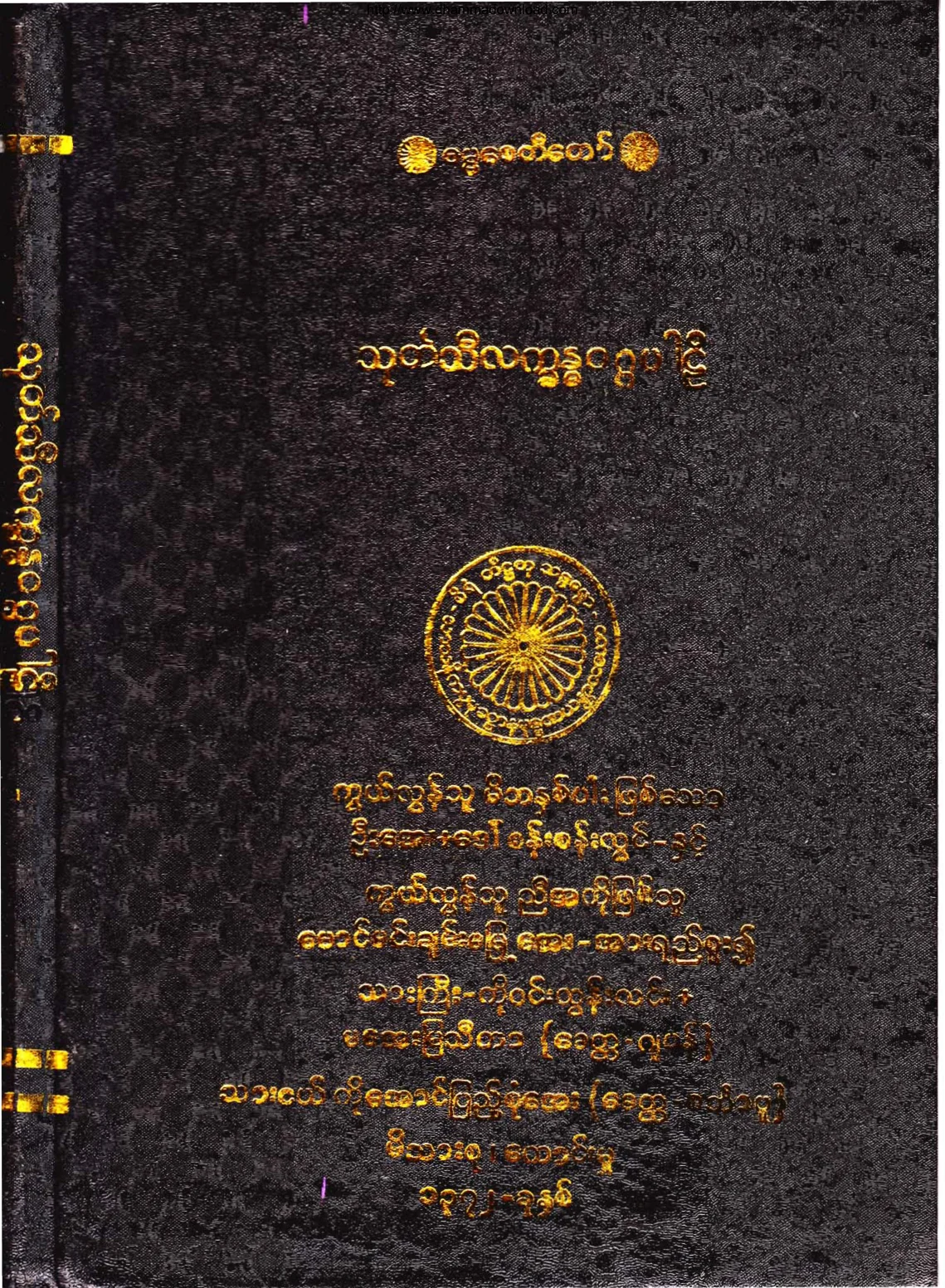 ၀၆။ သီလကၡႏၶဝဂၢပါဠိ (ဒီ၊ ၁။).pdf